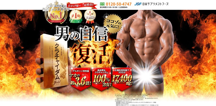 【クラチャイダムゴールド】トップ