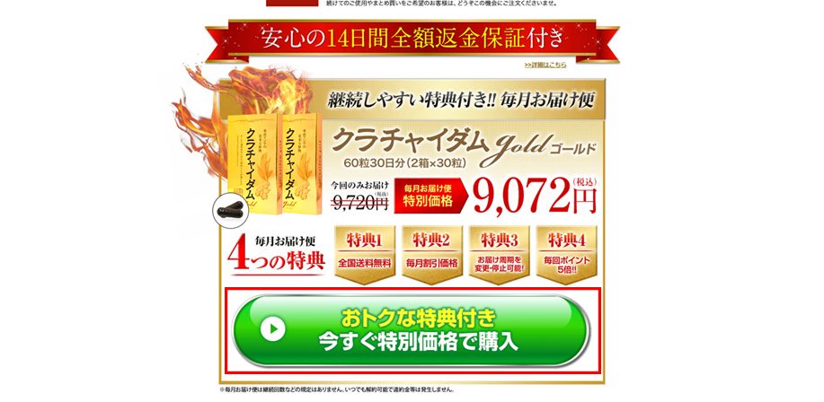 【クラチャイダムゴールド】購入