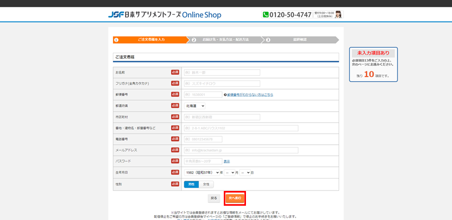 【クラチャイダムゴールド】ご注文者を入力
